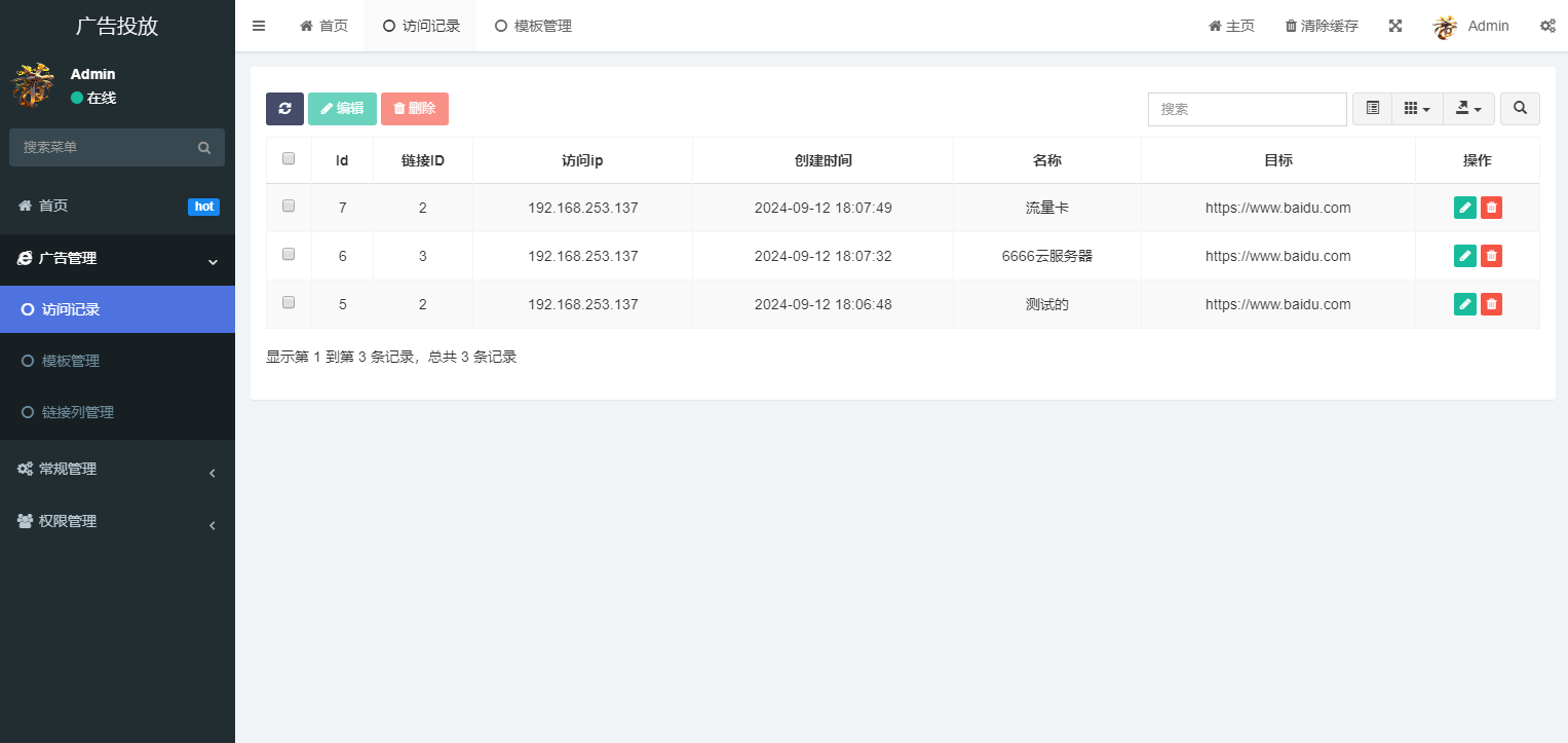 广告跳转监控与投放统计系统 PHP源码 图片3