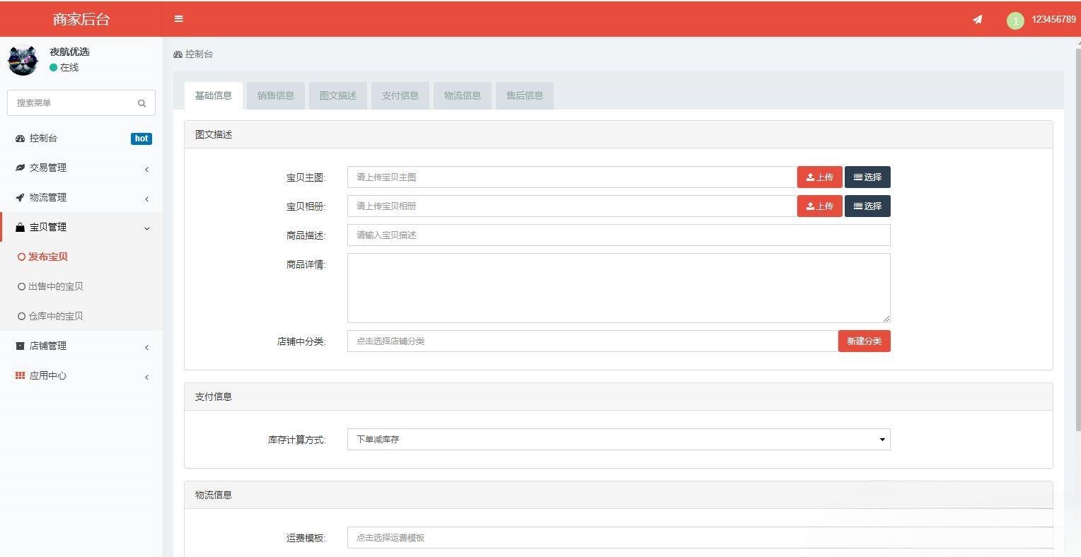 PHP社交电商直播系统：H5小程序多端与前端自定义 图片6