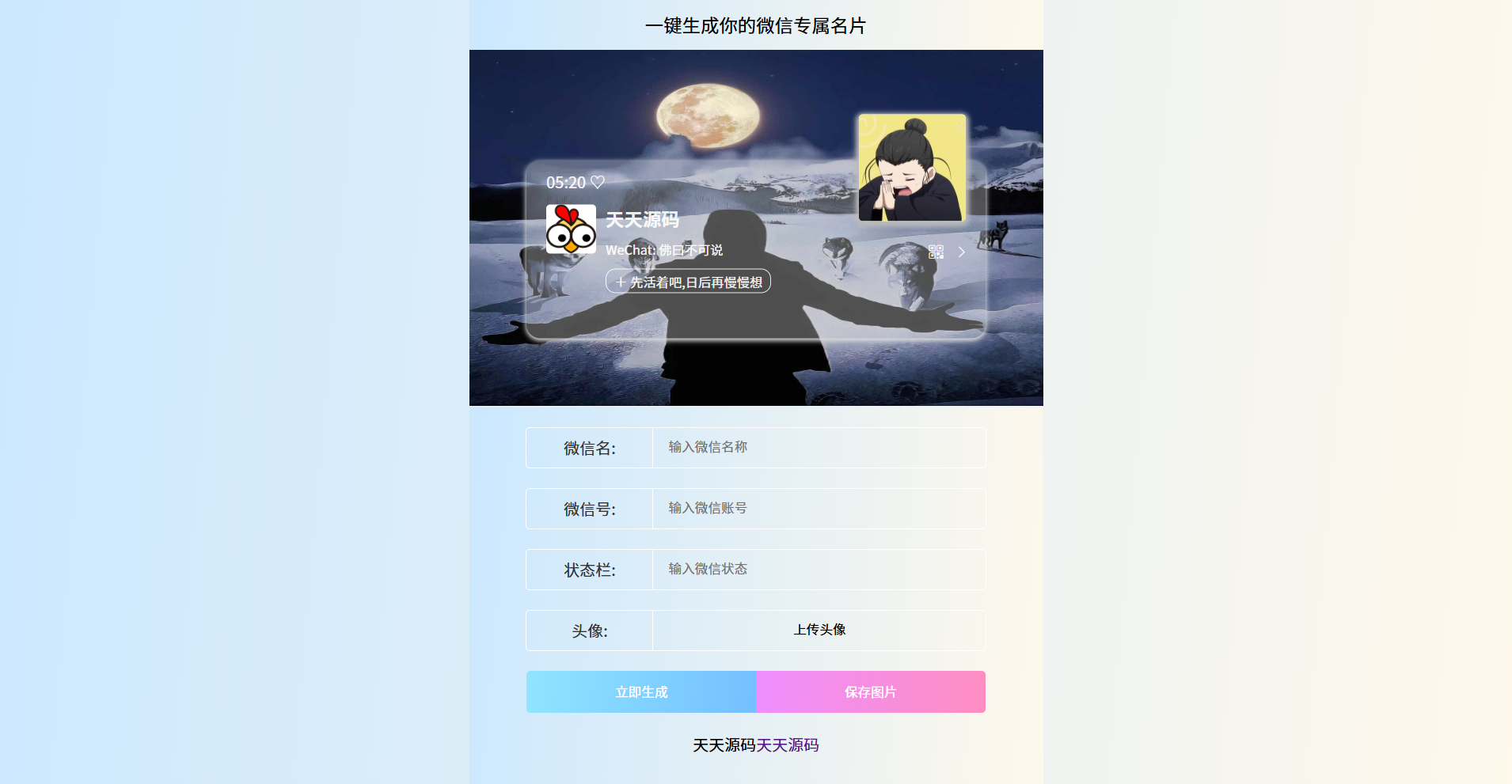 个人名片生成源码 - 纯前端HTML名片生成器