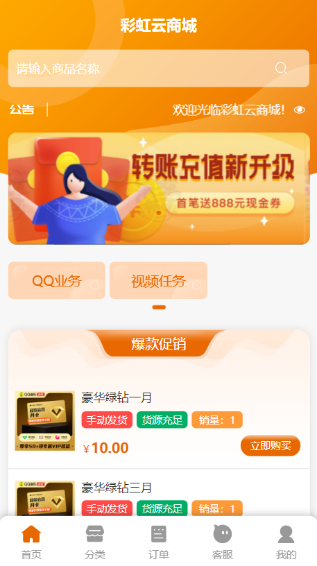 彩虹商城SUP知识付费模板 卡卡云PHP源码 2023