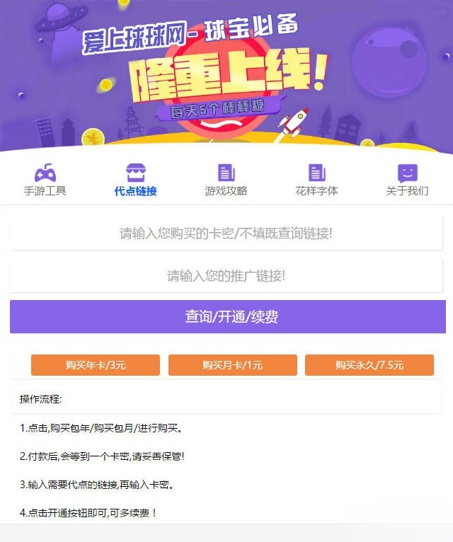 球球大作战链接代点PHP源码 开源未加密