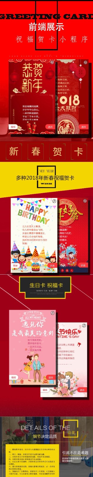 微信小程序喜庆贺卡祝福系统源码（PHP后端+前端完整版） 图片1