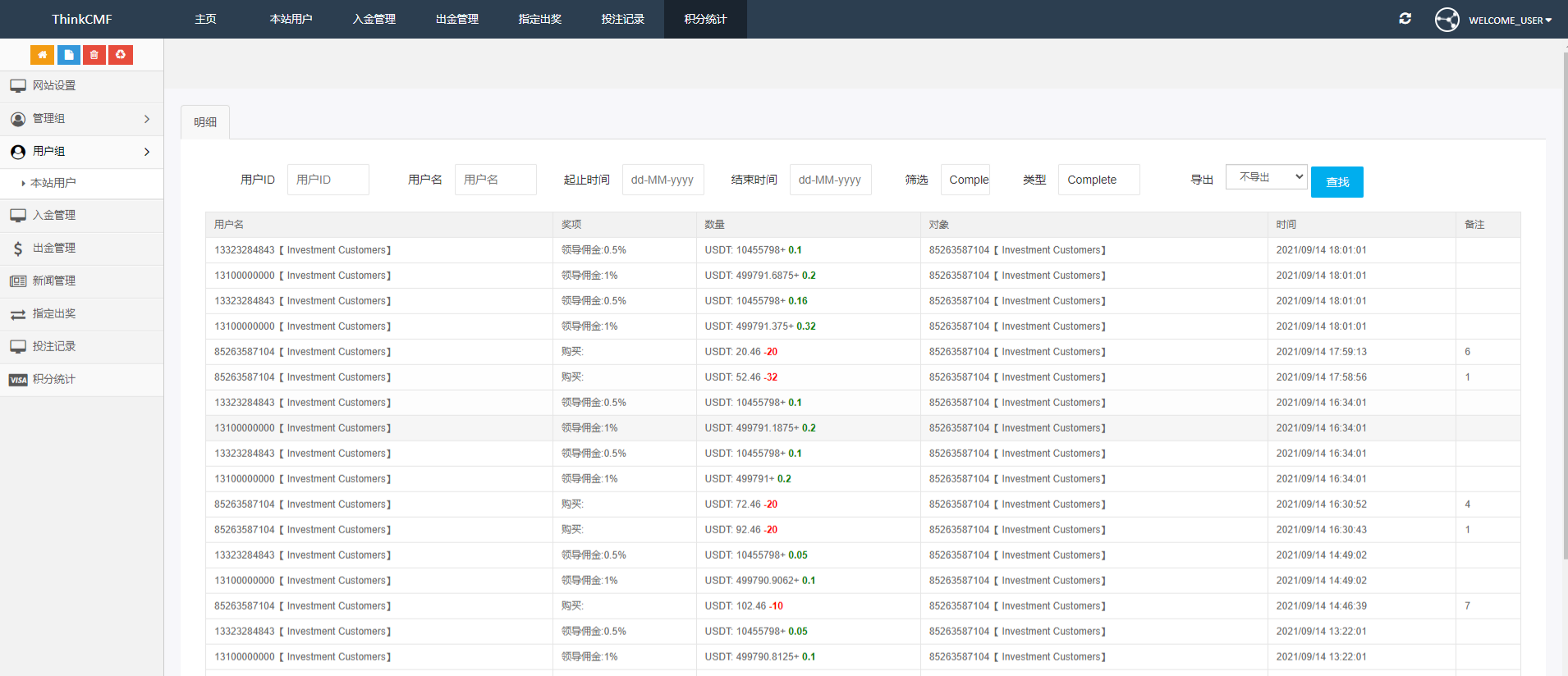 USDT虚拟货币投资理财系统PHP源码 图片5