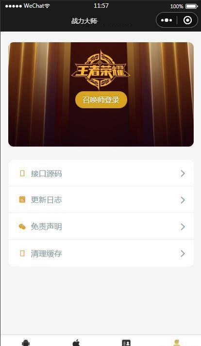 微信小程序战力查询源码：云开发与流量主集成 图片2