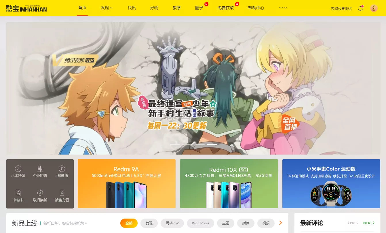 B2憨宝子WordPress主题模板：二次元风格免费换肤源码