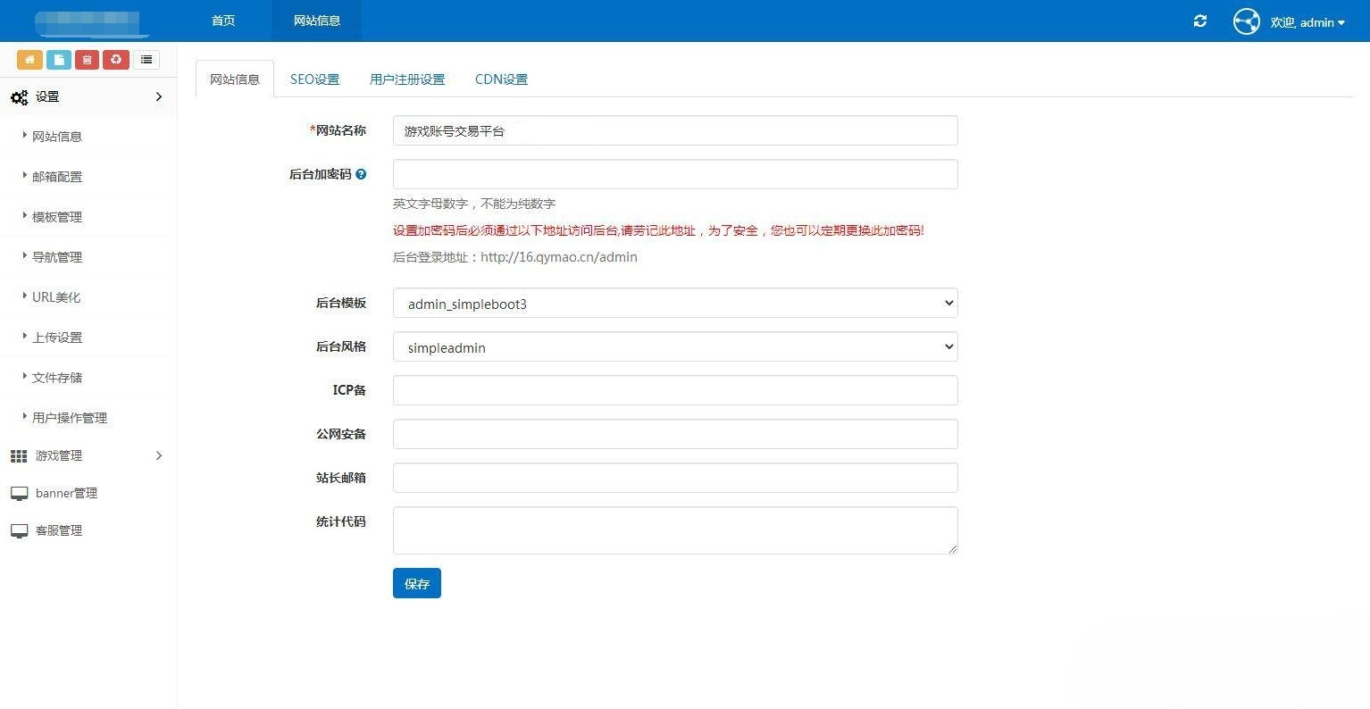 ThinkCMF游戏账号交易系统 PHP商城源码 图片5