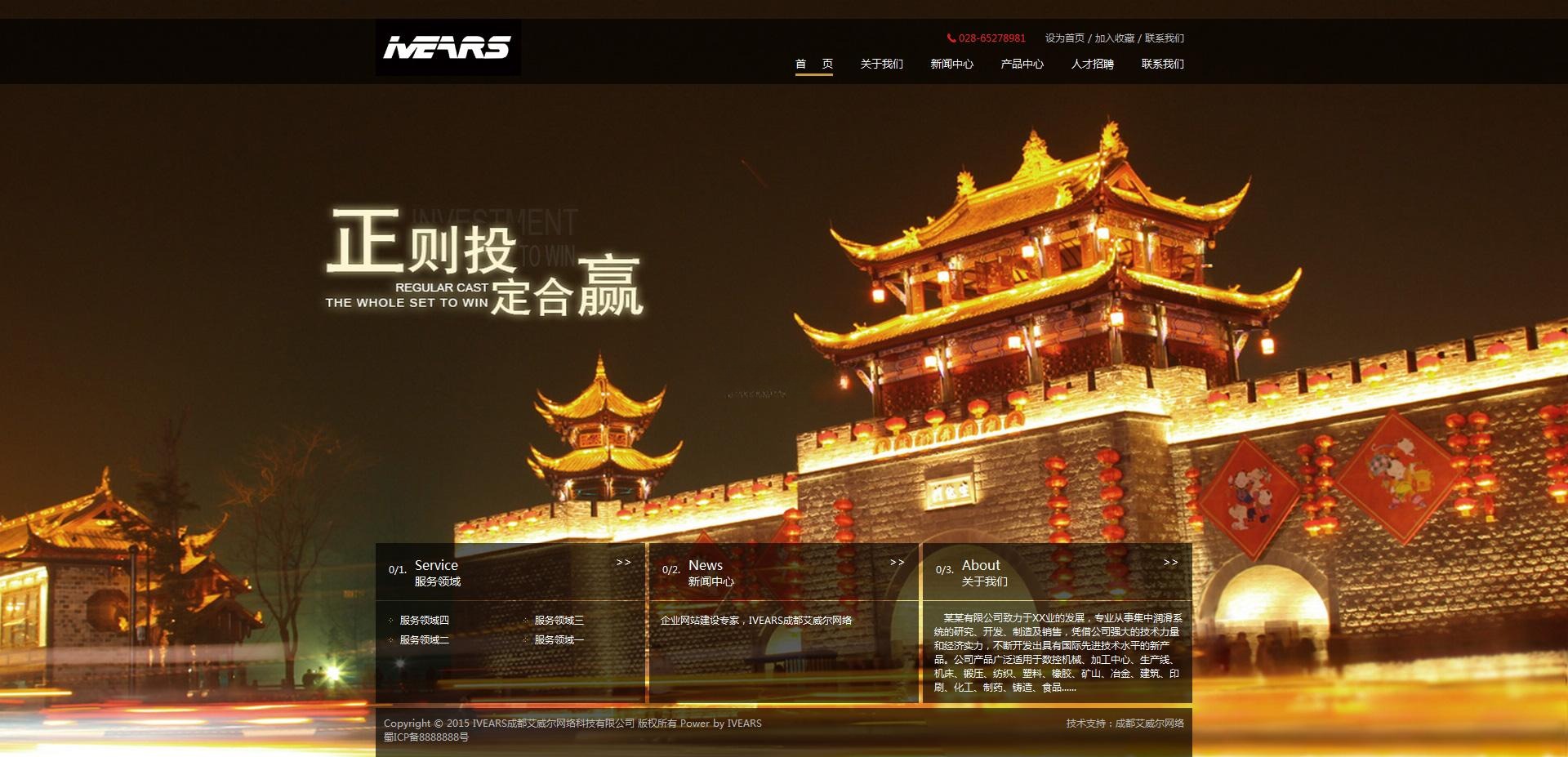 IVEARS v1.0 金融投资企业网站 PHP 源码