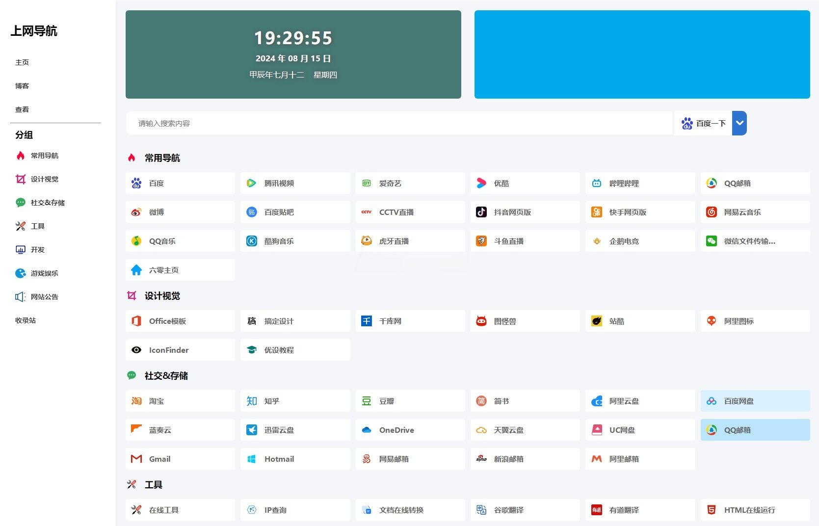 六零导航系统PHP源码 多模板上网导航平台 图片2