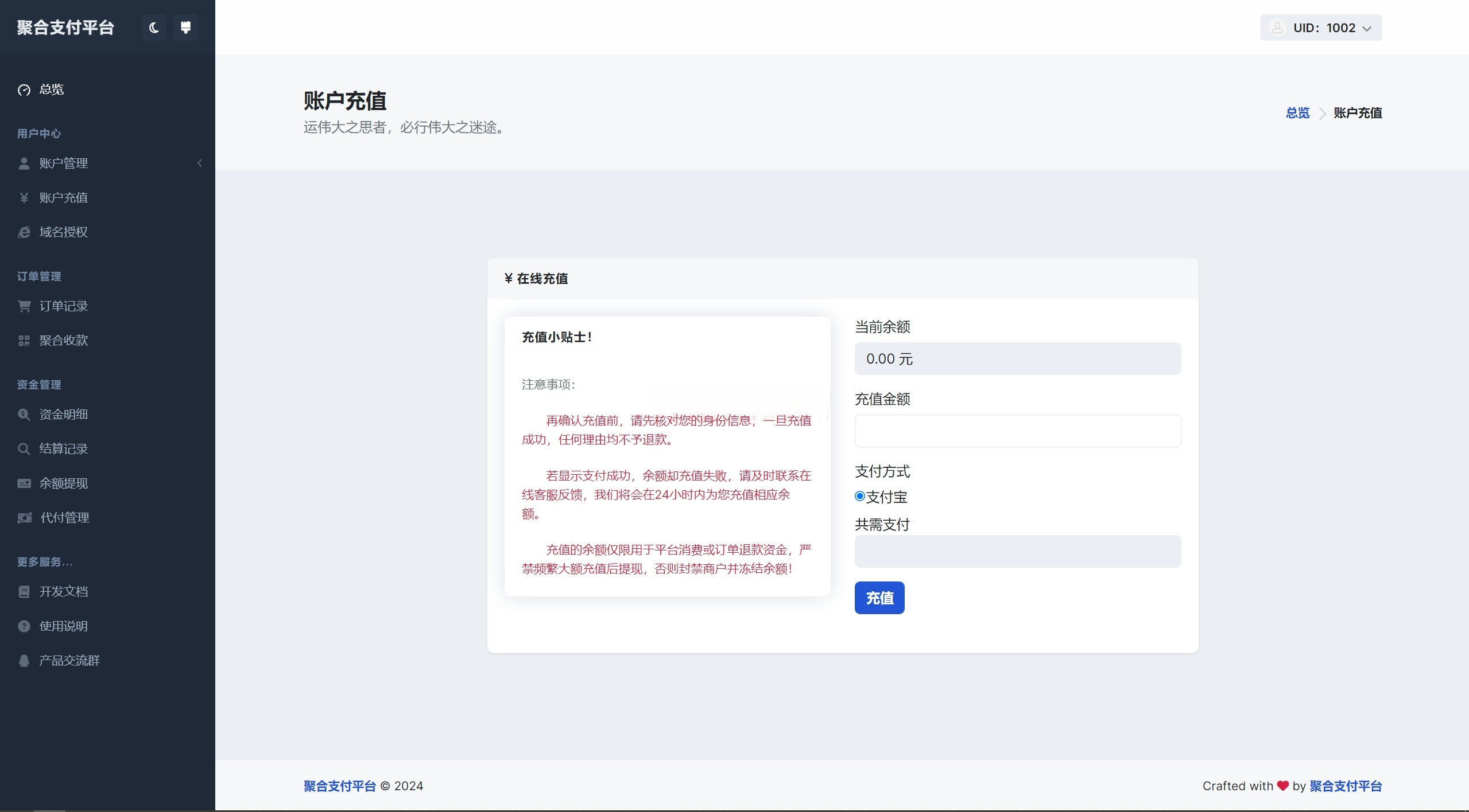 彩虹易支付用户中心美化主题 PHP源码 图片3