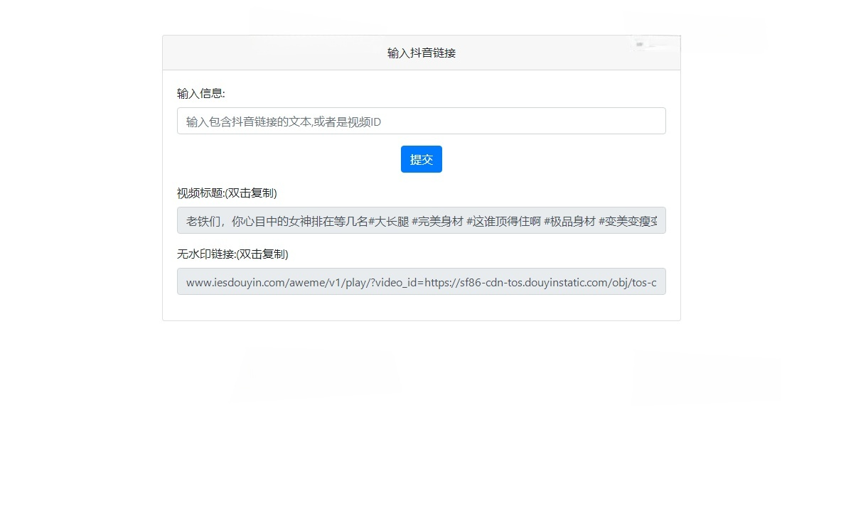 抖音去水印源：PHP官方接口开源解析工具