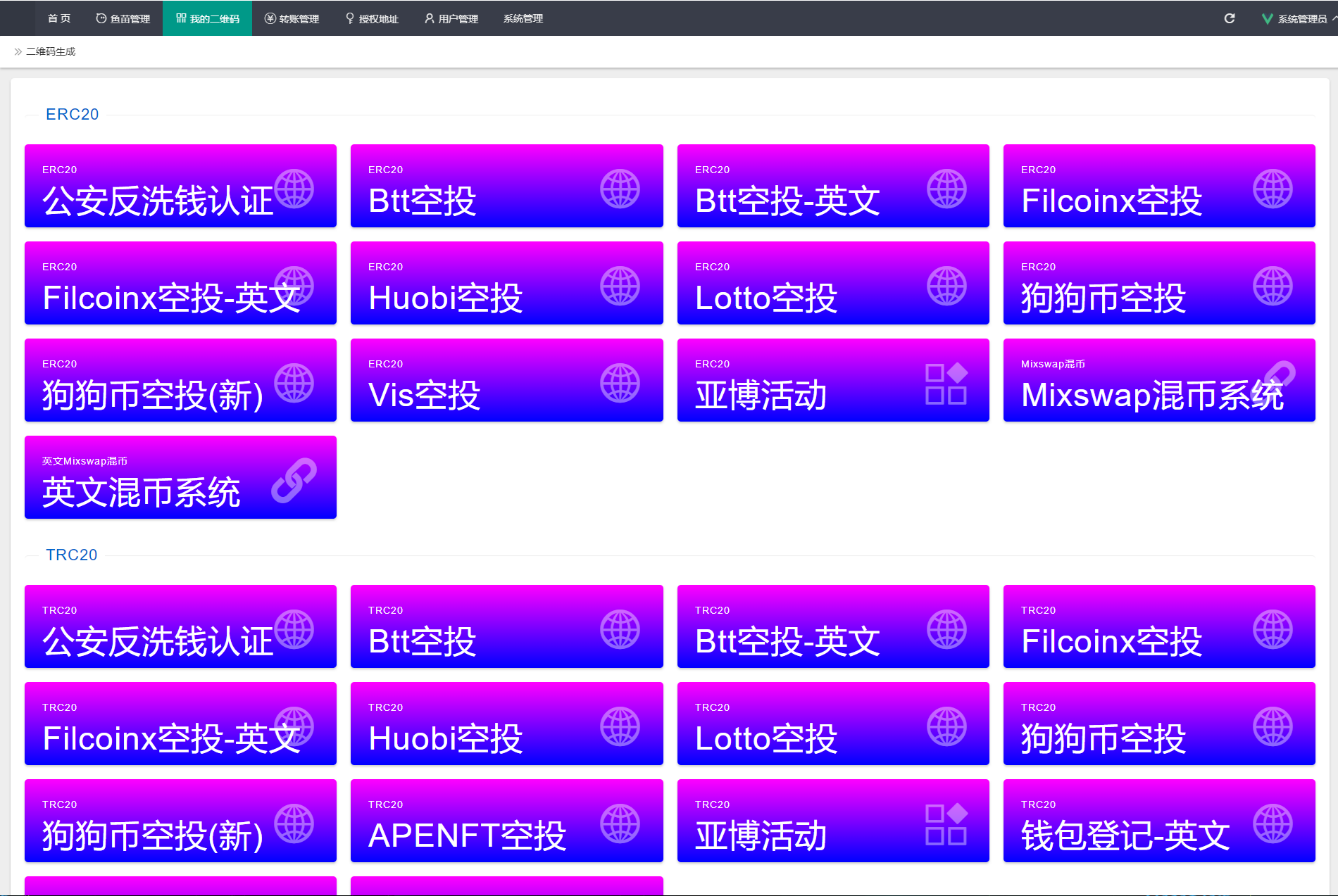 多模式币快速转移与授权二合一PHP开发系统 图片2