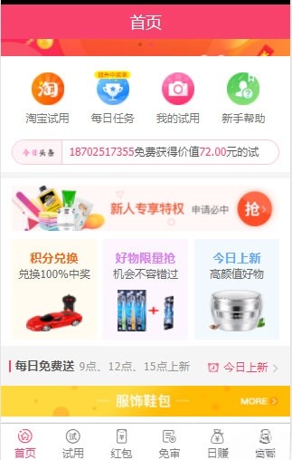 58商铺试客试用平台PHP源码搭建电商试用网站