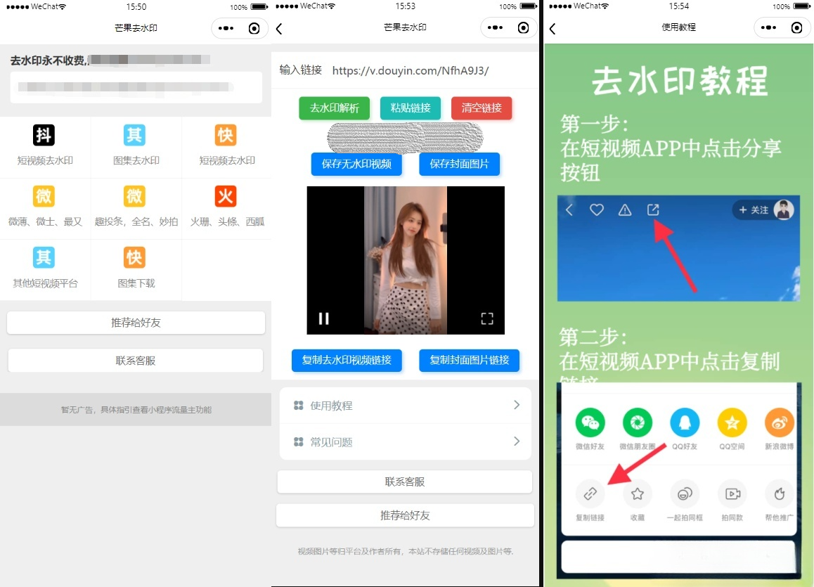 微信小程序去水印源码 多平台视频图片解析