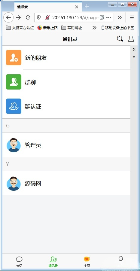 PHP H5实时通信系统源码 IM社交客服平台 图片1