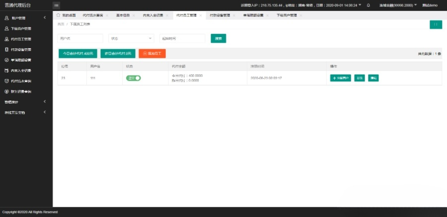 PHP代付系统源码 API与手工双模式 谷歌验证语音播报 图片1