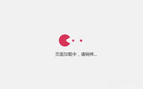 PHP小黄人风格跳转等待页面源码