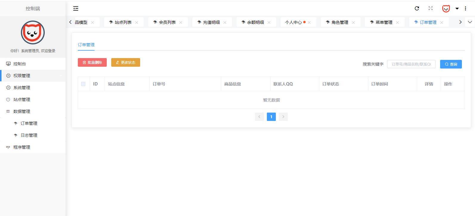 全新原生PHP社区授权系统源码 支持多模式授权与API对接 图片4