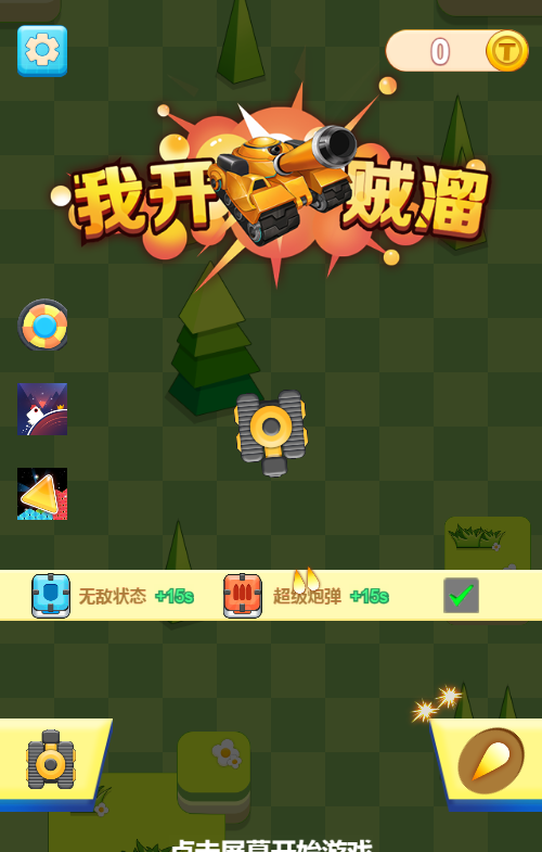我开坦克贼溜H5射击游戏源码：双端部署与逆向前端