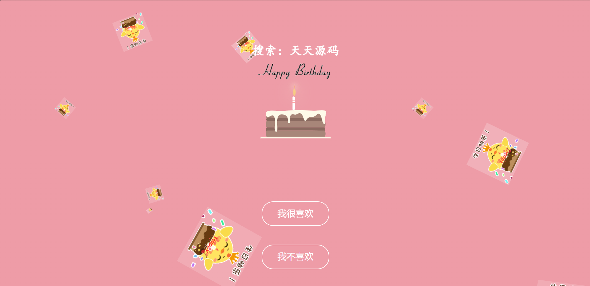 生日祝福密码网页 HTML 源码 - 个性化在线贺卡 图片2