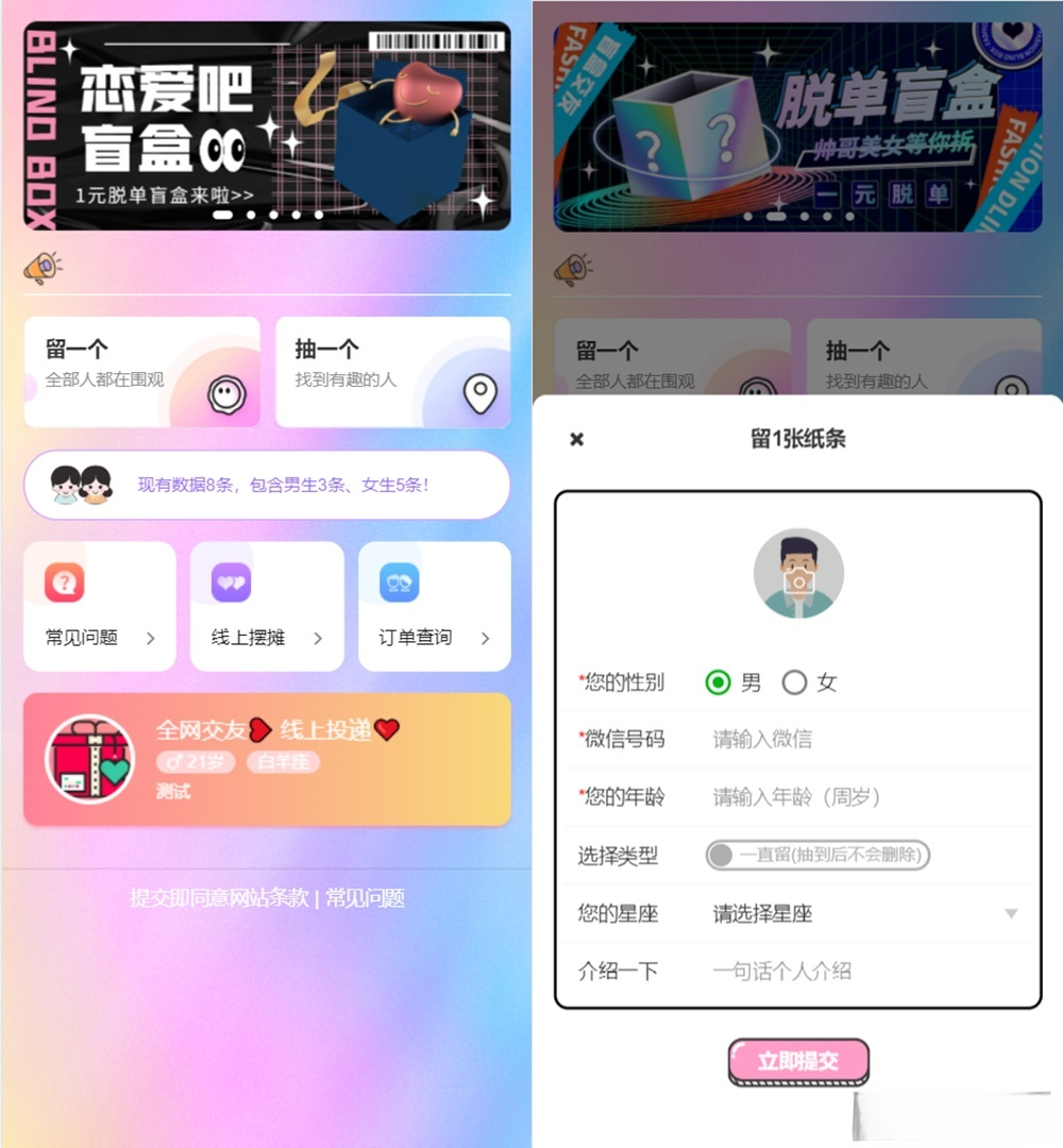 H5交友盲盒系统 V2.0.1 PHP源码 盲盒匹配聊天