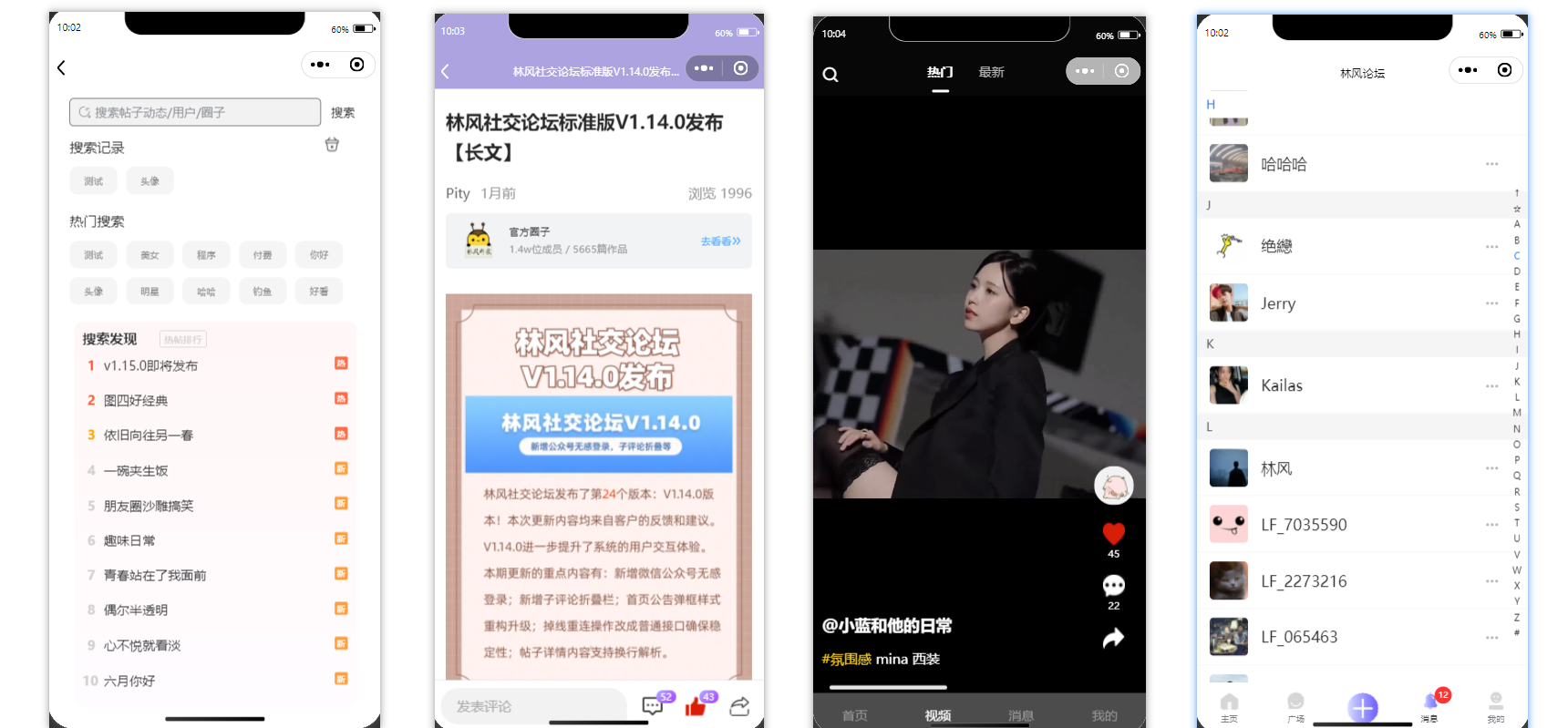 林风社交论坛系统 SpringBoot+Vue+UniApp 多端社区源码 图片4