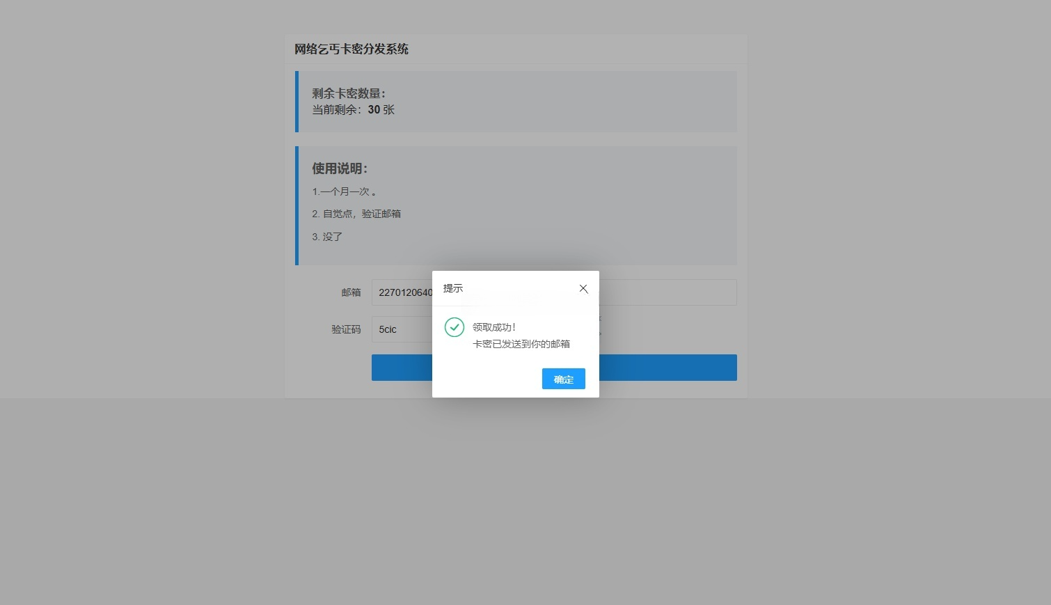 FastAdmin卡密分发系统源码 PHP虚拟商品激活码自动发放 图片2