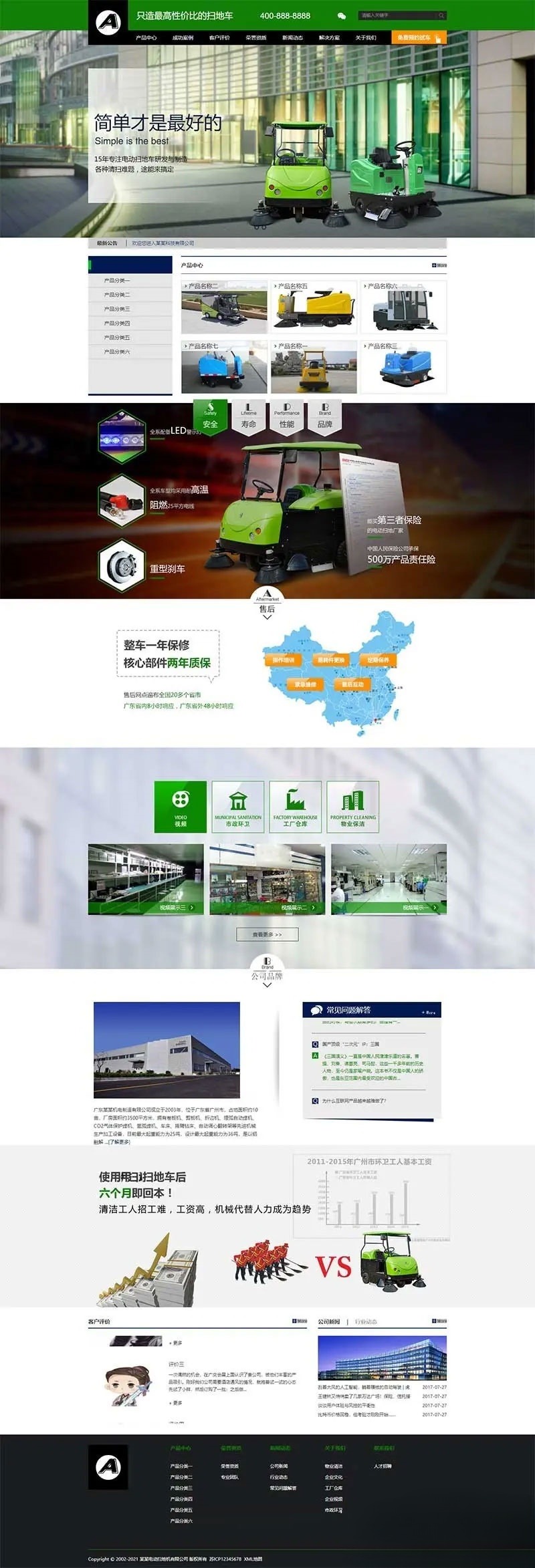 织梦DedeCMS环卫清洁设备企业网站模板 营销型手机版 图片2
