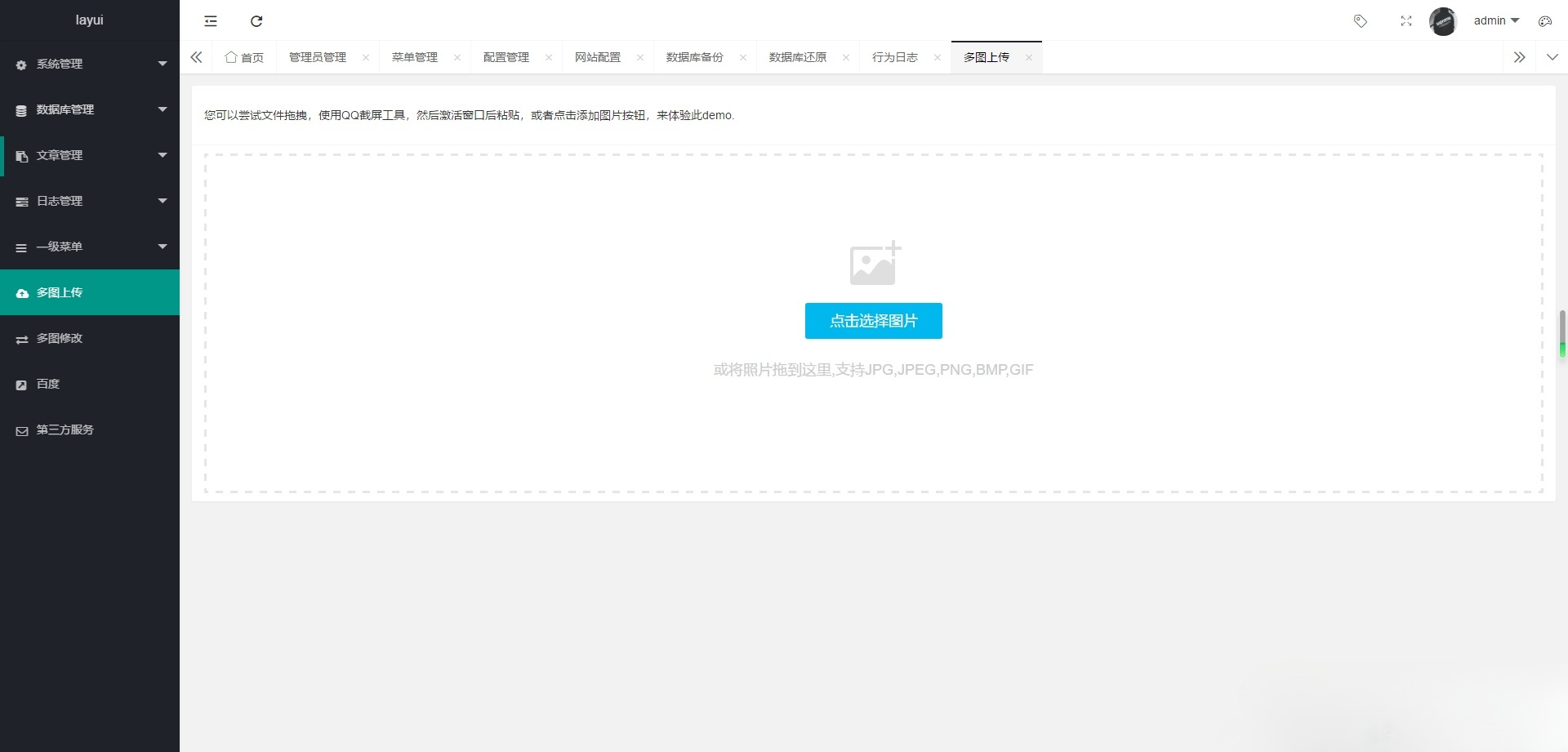 ThinkPHP5 LayUI后台管理系统源码 集成短信邮件与文件上传 图片3