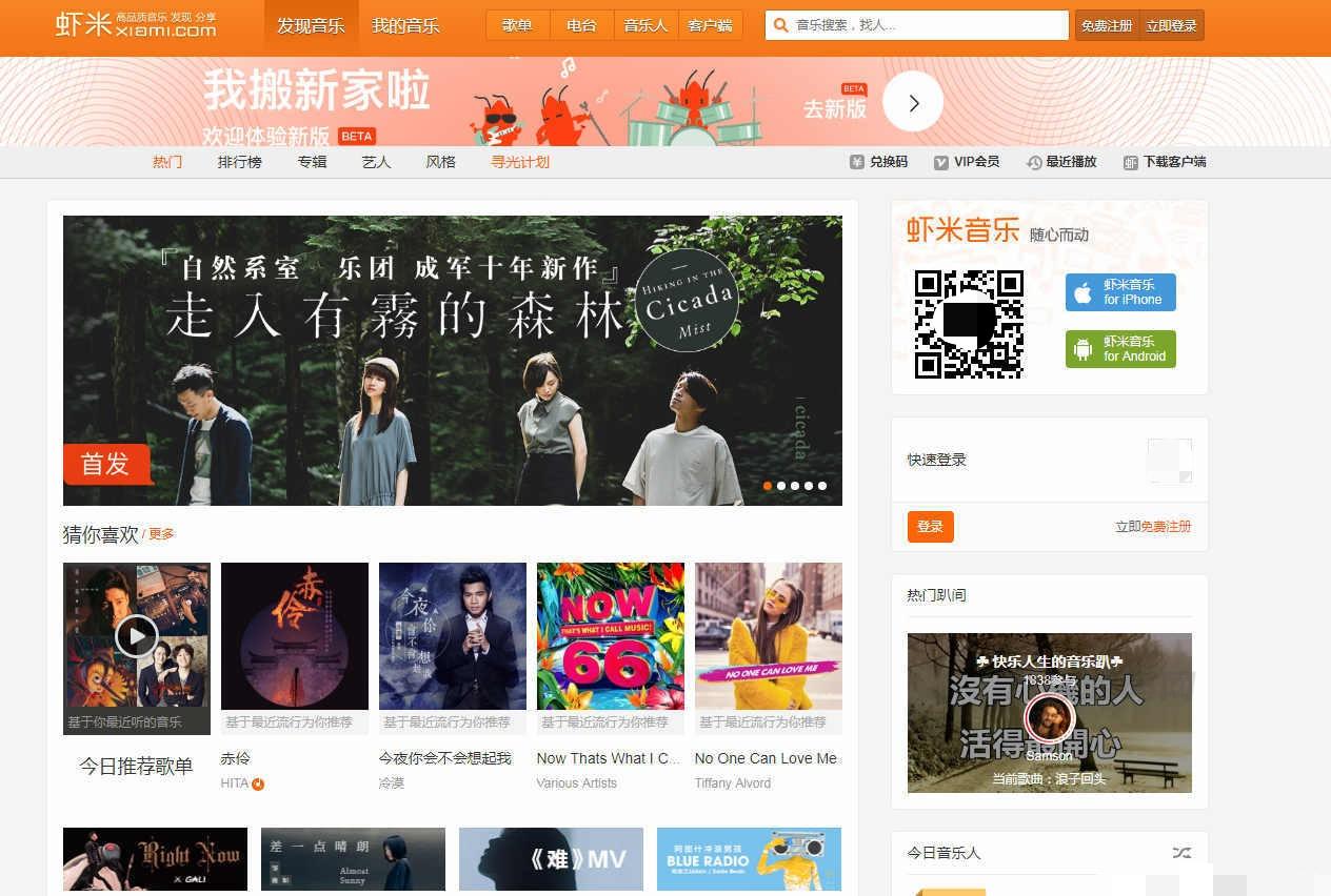 WordPress音乐主题模板 高仿虾米风格