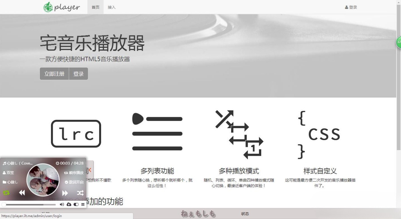 ThinkPHP 5.1 宅音乐 HTML5 播放器源码 Layui 后台管理