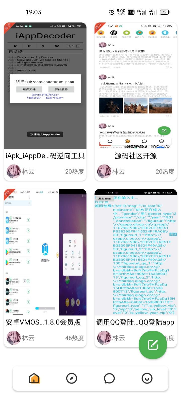 iapp前端与hybbs后端对接的开源社区App源码 图片2