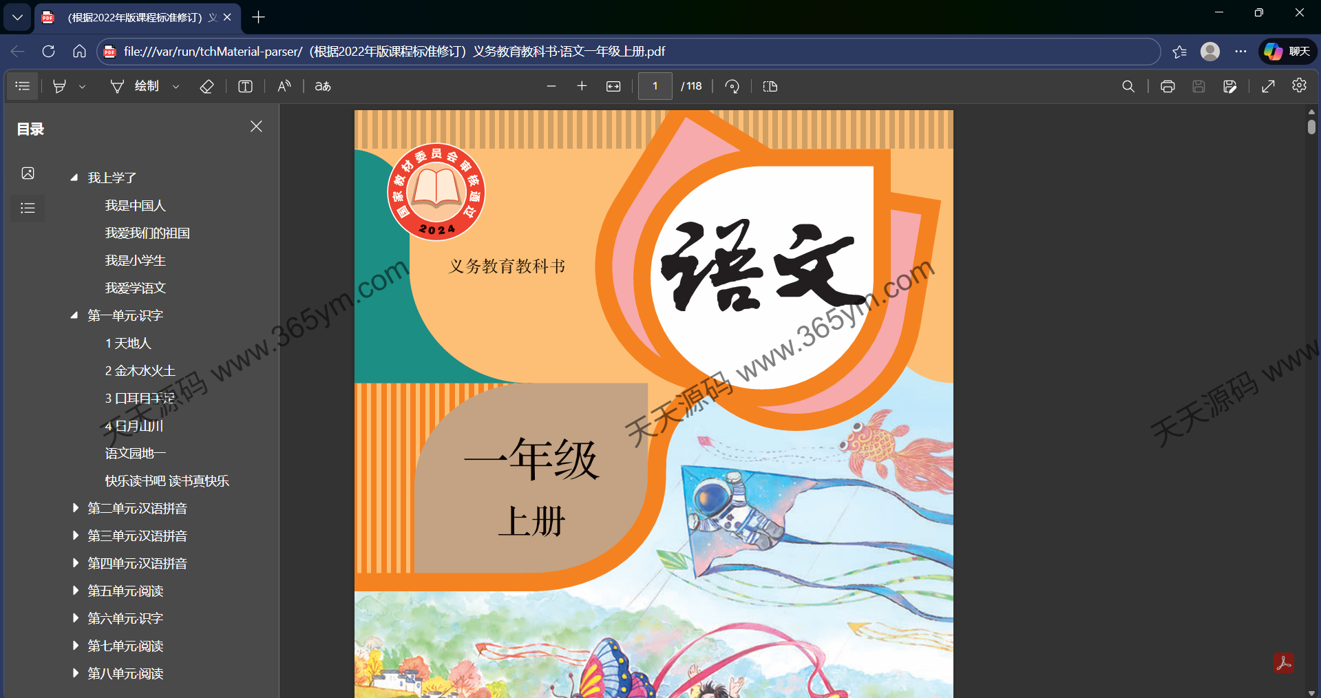 电子课本下载工具：批量获取PDF与自动命名