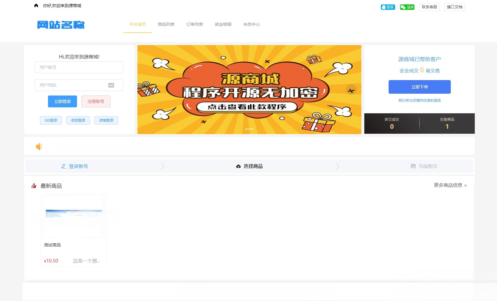 B2C单商户商城全开源PHP源码 双端自适应 含搭建指南