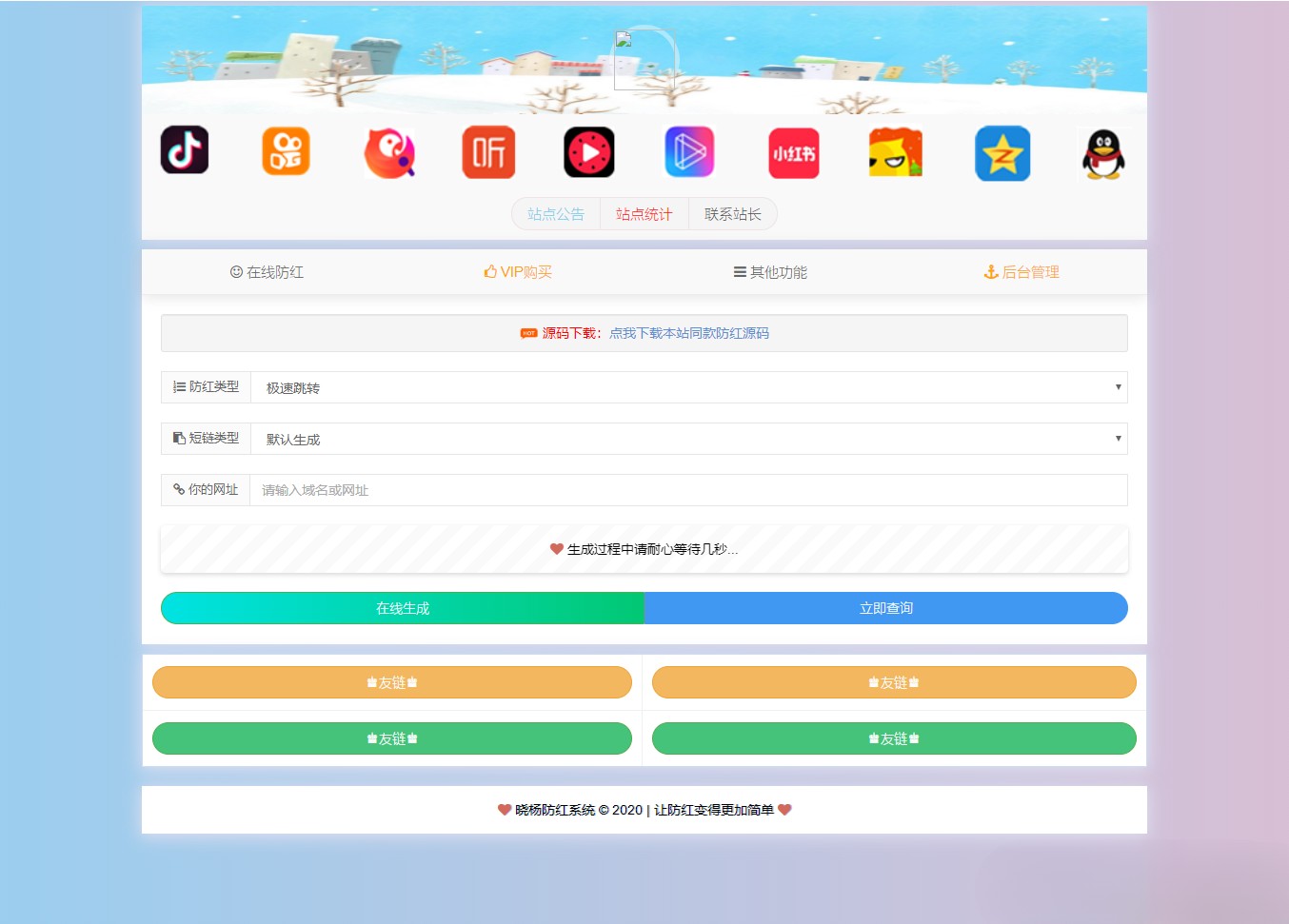 冰狱域名防红系统PHP源码：向导部署与二开适配 图片4