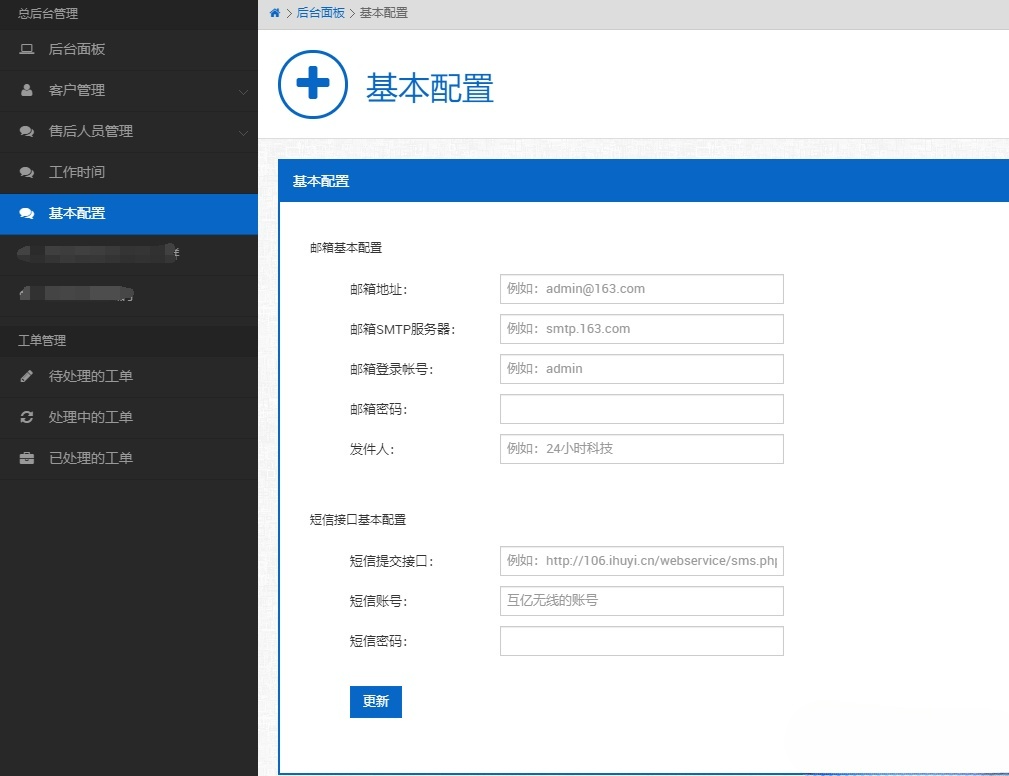 PHP在线工单管理系统源码 客服支持平台