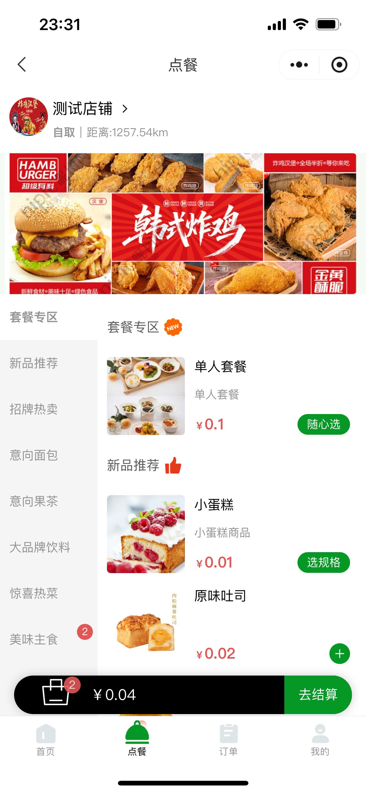 多门店扫码点餐系统 Java17+SpringBoot3+Vue3 全栈源码 图片2