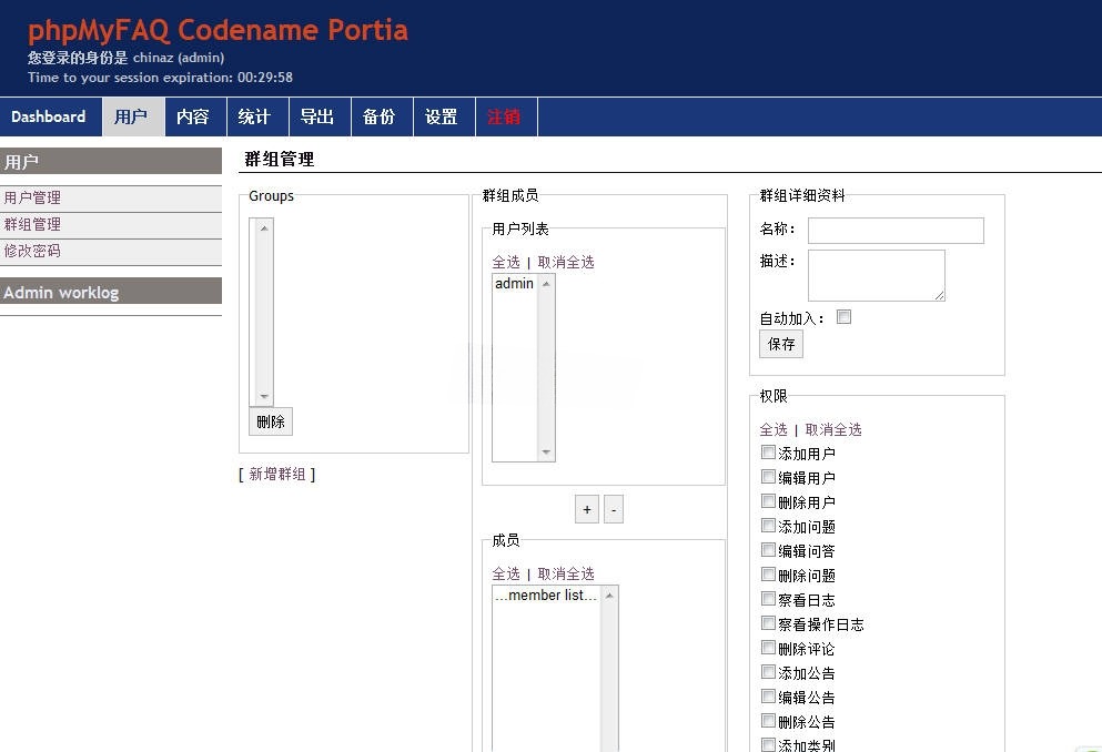 phpMyFAQ 多语言问答系统 PHP 源码 图片3