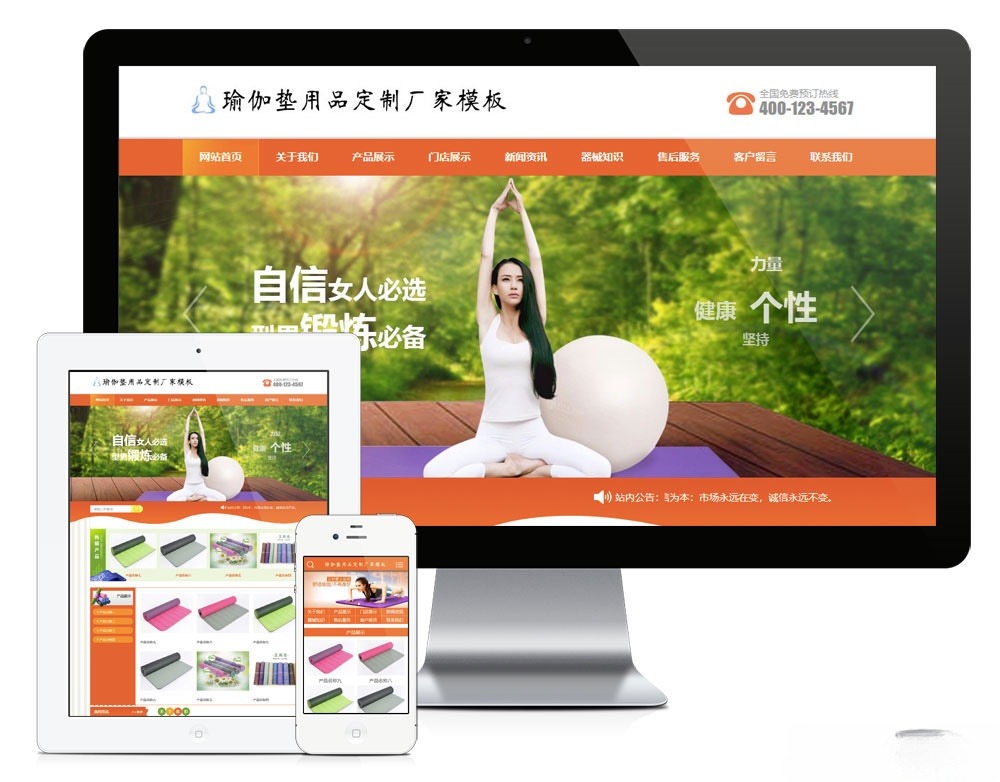易优CMS瑜伽垫用品订制企业网站模板 橙色手机版