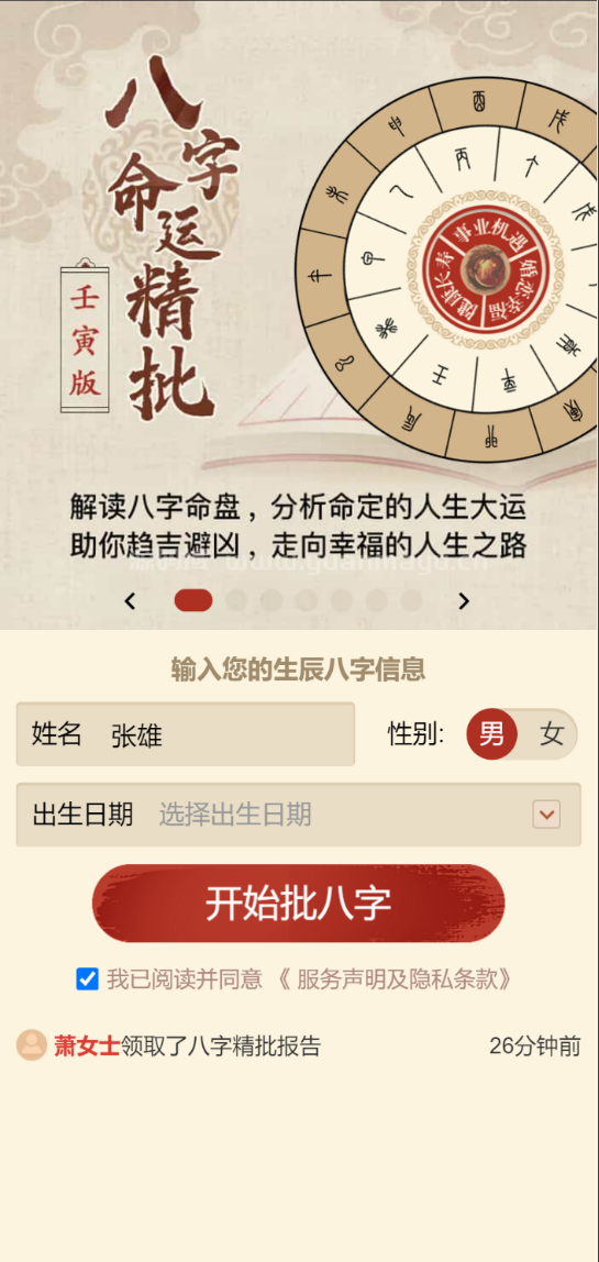 八字精批付费测算PHP源码 在线变现工具