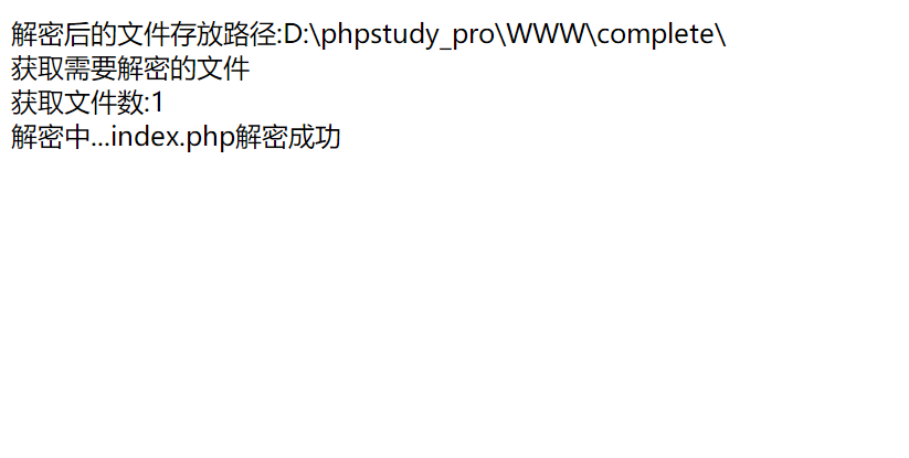 GOTO代码解密系统PHP源码：面向PHP加密代码还原与审计