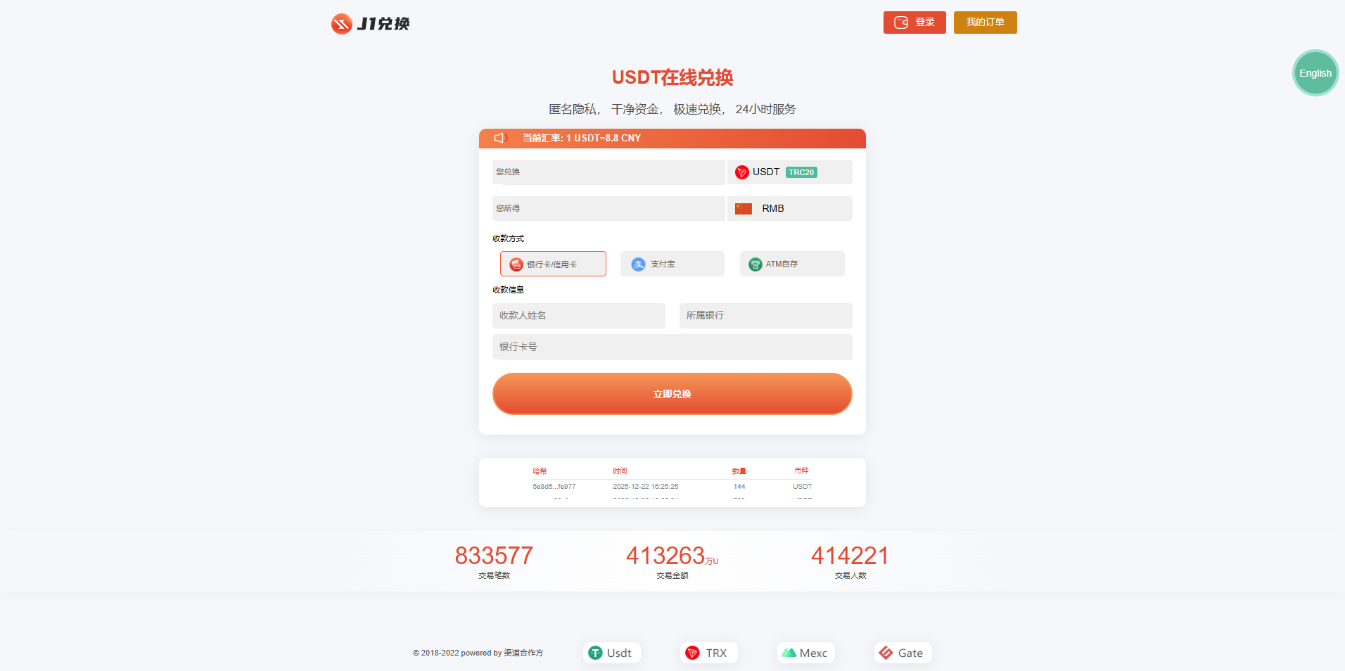 USDT交易兑换系统源码 秒U快速结算 PHP开发 中英文双语无提示版