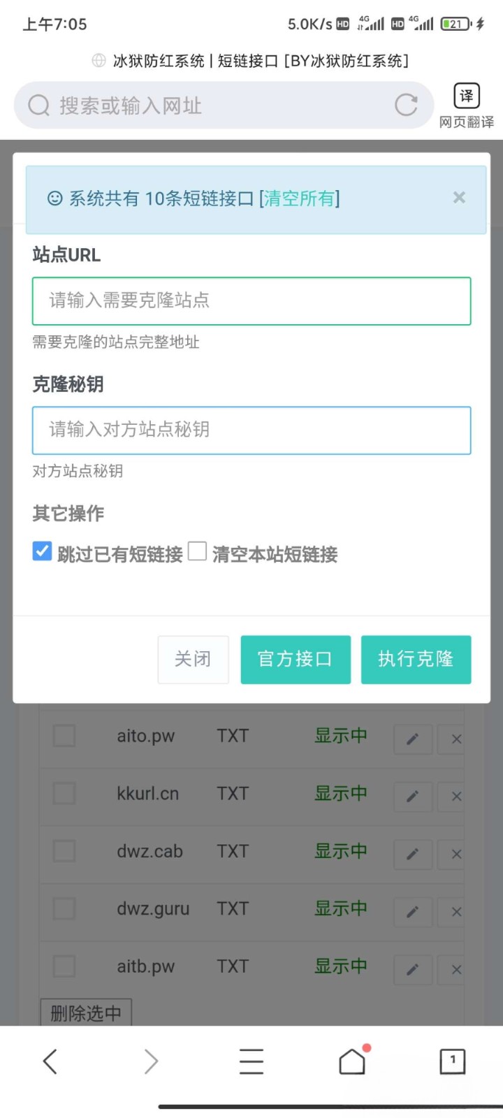 冰狱域名防红系统PHP源码：向导部署与二开适配 图片1
