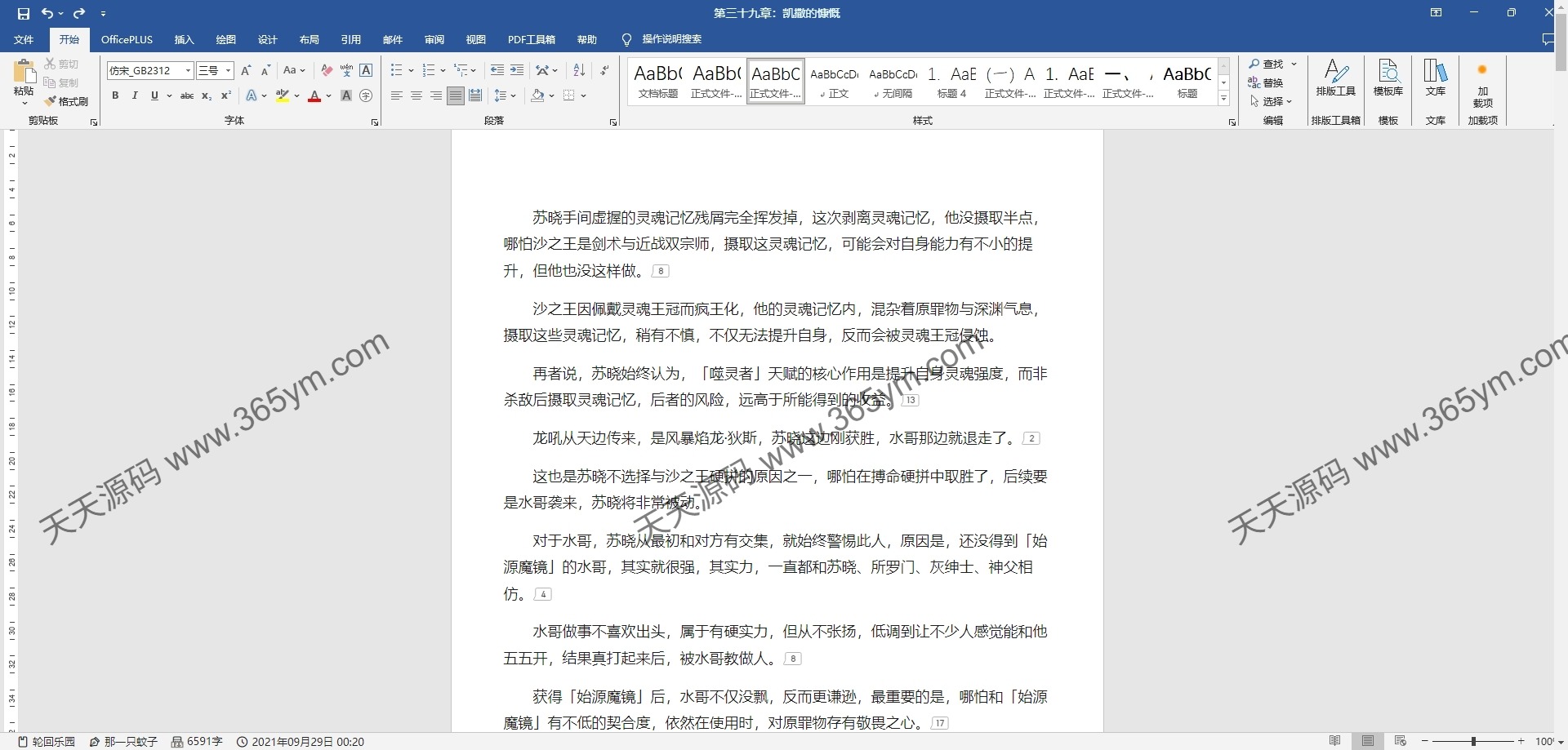 伪装Word与Excel的隐蔽小说阅读工具