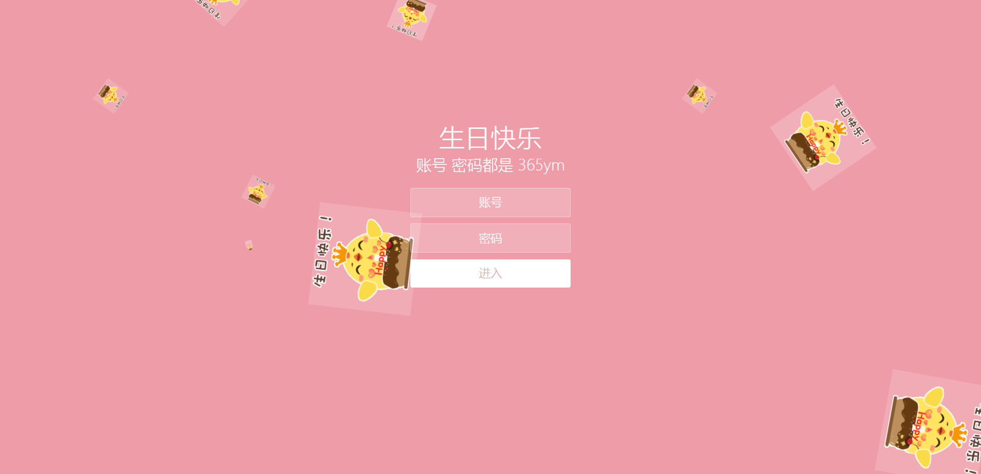 生日祝福密码网页 HTML 源码 - 个性化在线贺卡