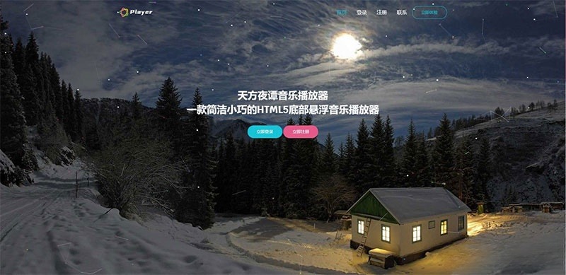 PHP子乐云音乐播放器V1.2无限制版 搭建付费音乐平台