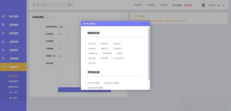 手机端适配PHP自动发卡平台 多套商户模板 图片6