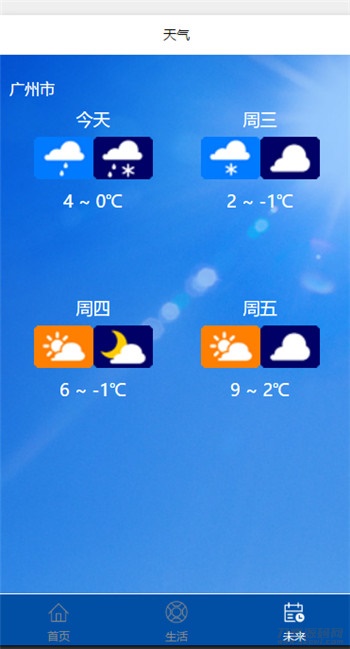 微信小程序天气预报源码 PHP调用API接口 图片2