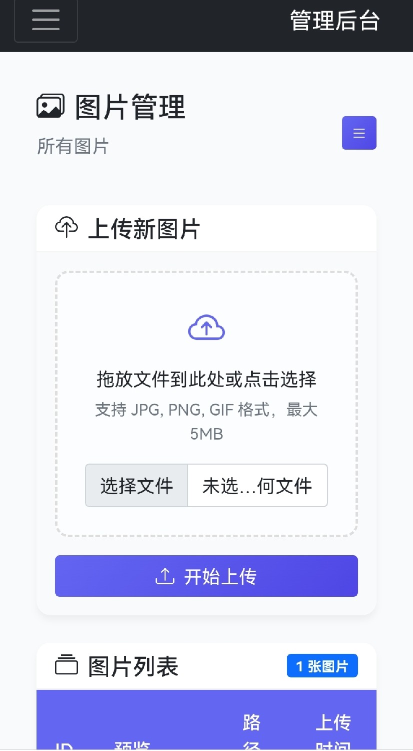 星空图床系统1.1.0 PHP图片托管管理工具
