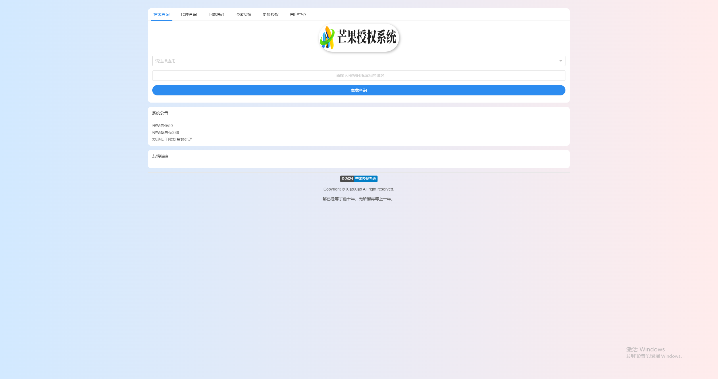 芒果授权系统PHP源码：多应用授权管理解决方案 图片3