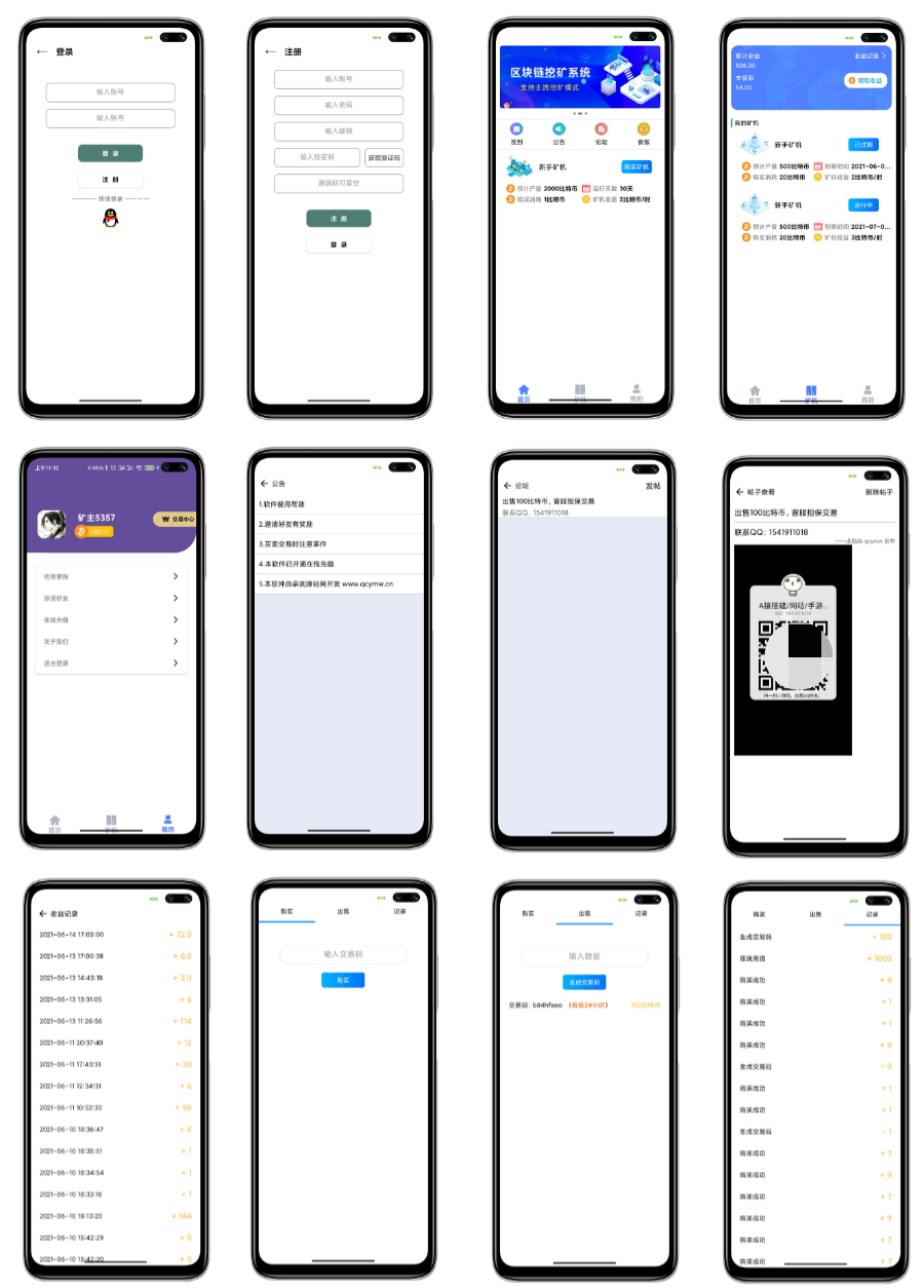 我是矿主区块链挖矿矿机 APP 的 PHP 源码